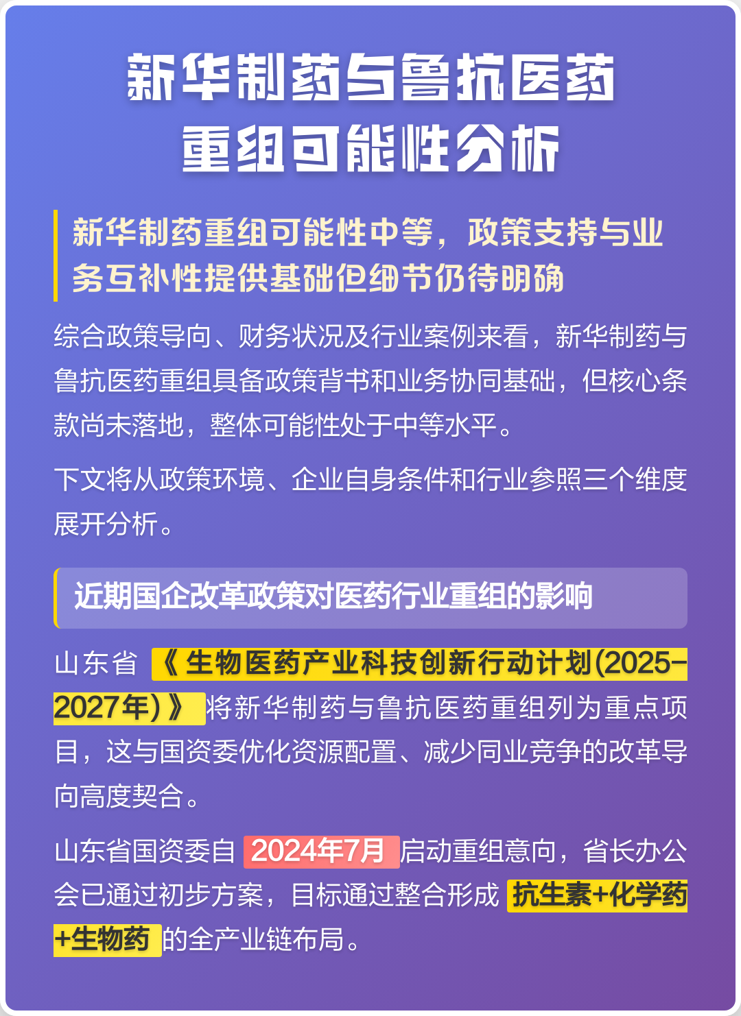 常州市高效医药业务重组(医药重组股)