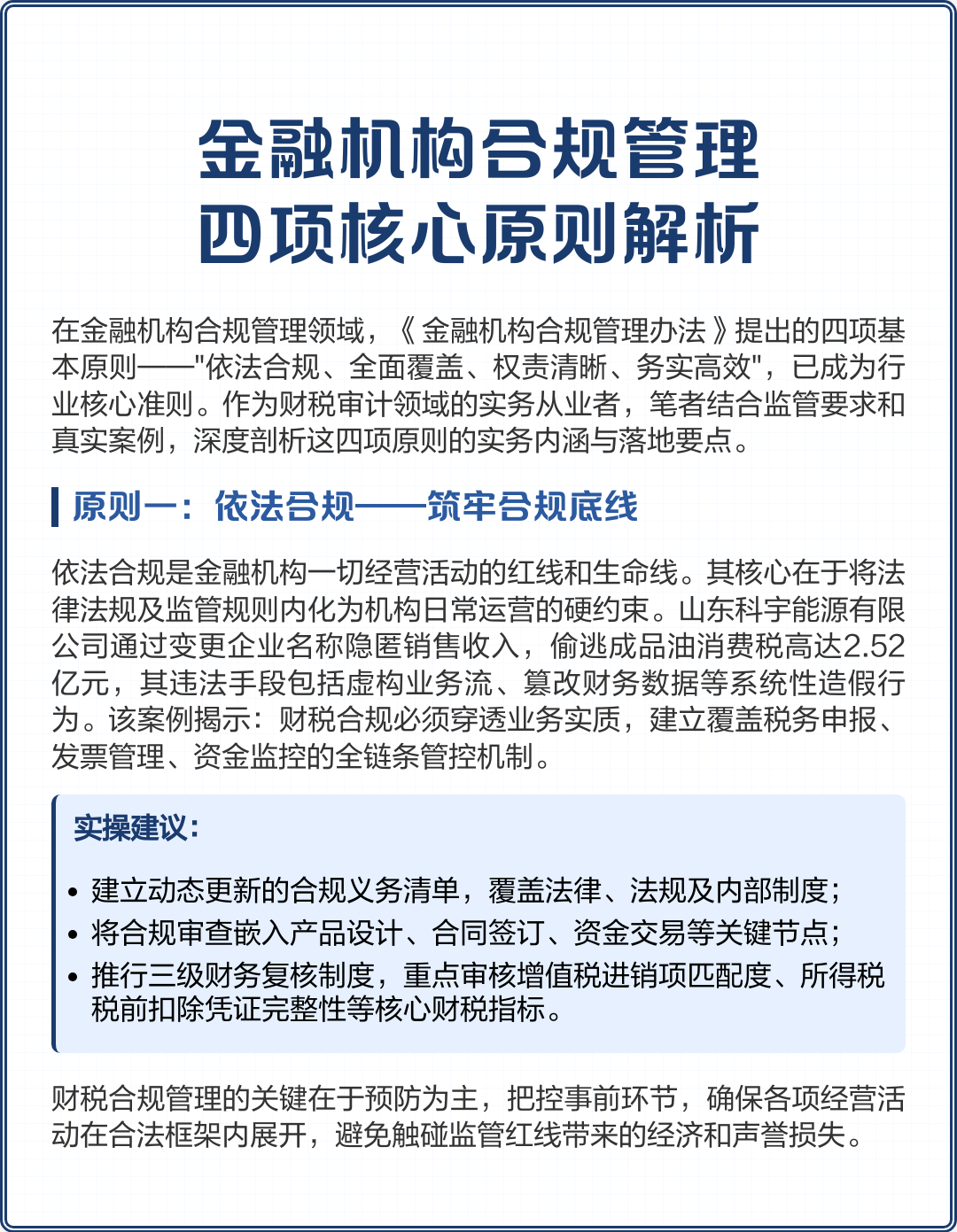 常州市精准合规管理机构(精准合规管理机构包括)