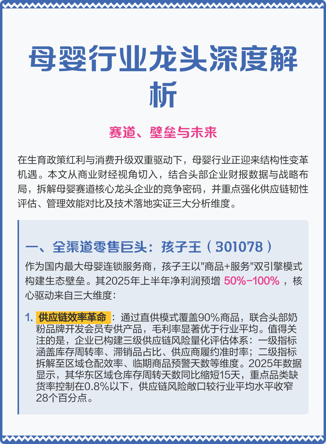 常州市深度母婴行业研究(深度母婴行业研究报告)