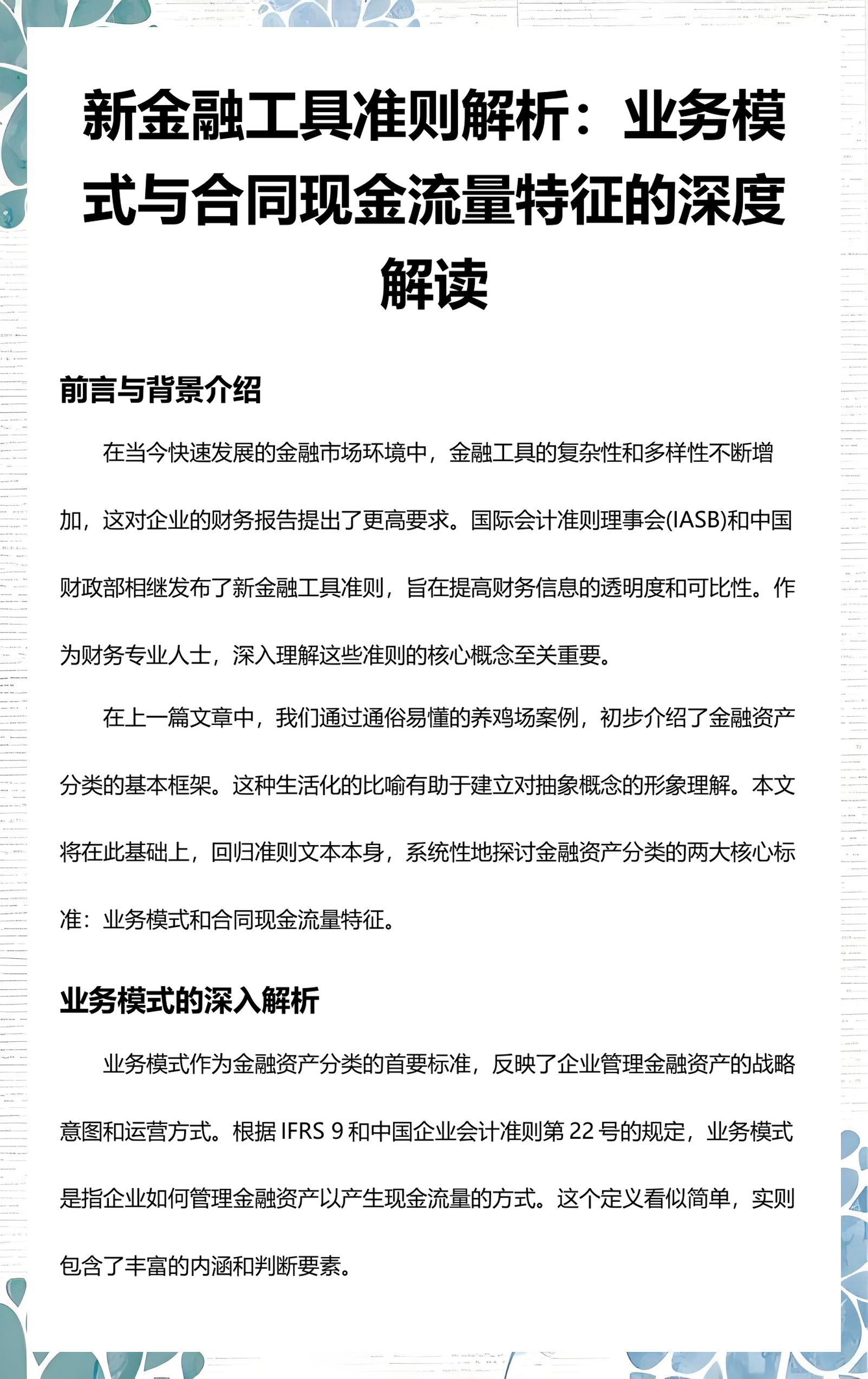 常州市深度金融财务优化(深度金融财务优化研究)