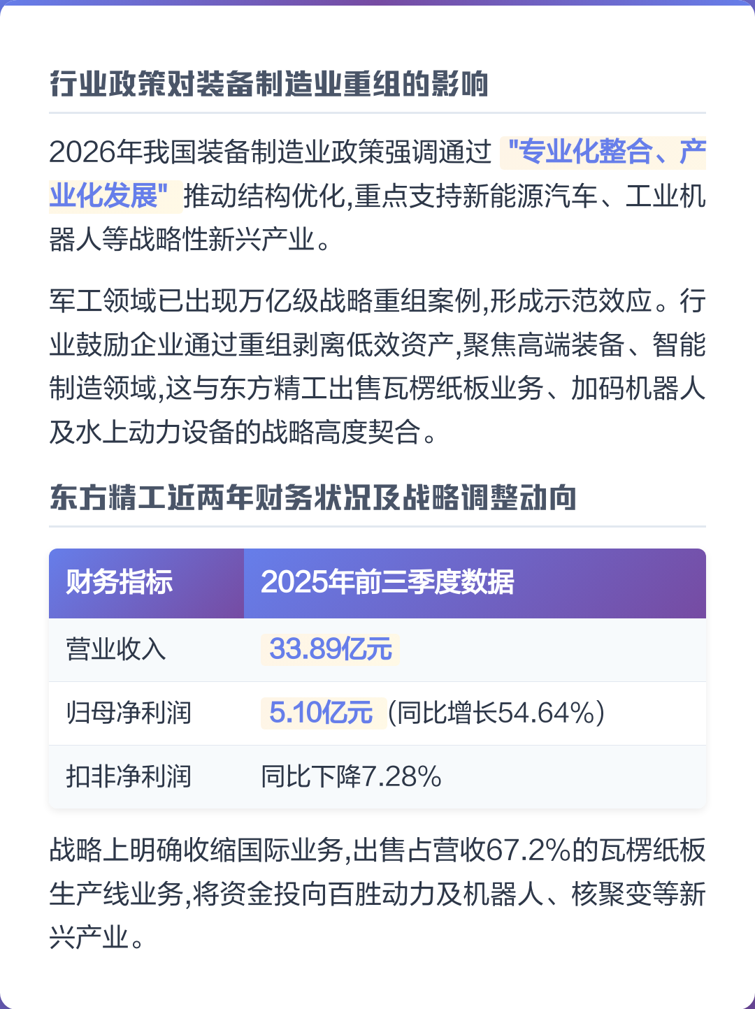 常州市可持续制造业资产重组(可持续发展的制造业涵义)