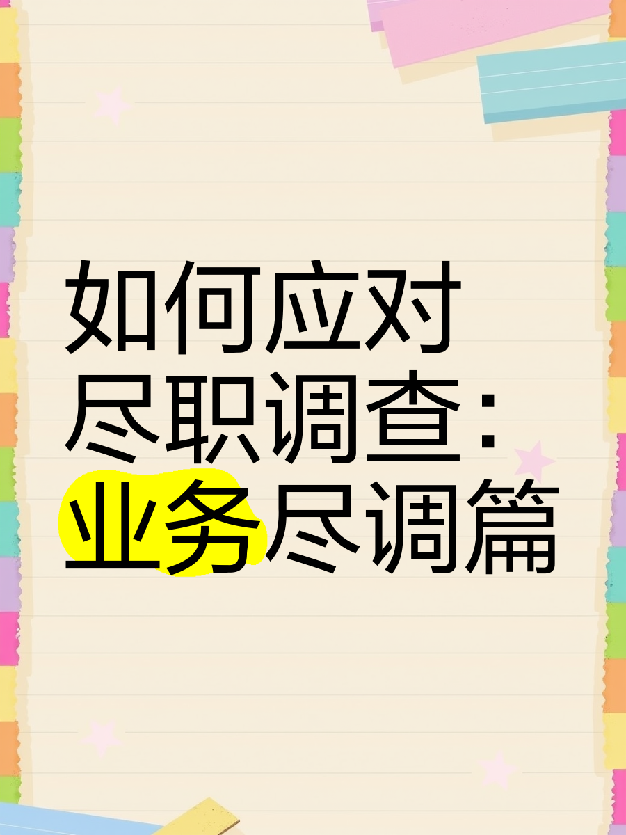 常州市落地型尽职调查机构(尽职调查机构资质要求)