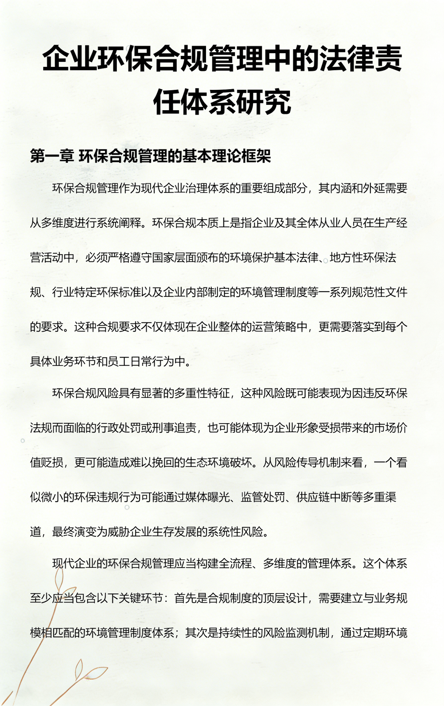 常州市环保合规管理(环保合规管理培训内容)