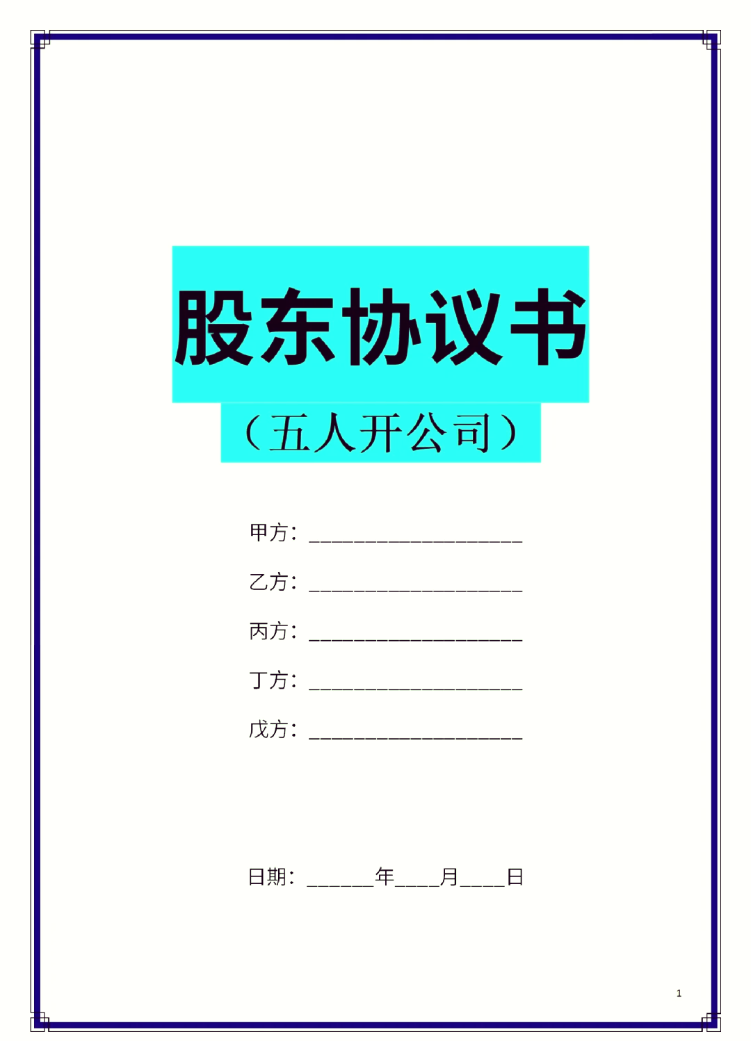 常州市股东矛盾怎么办(股东之间发生矛盾后如何退股)