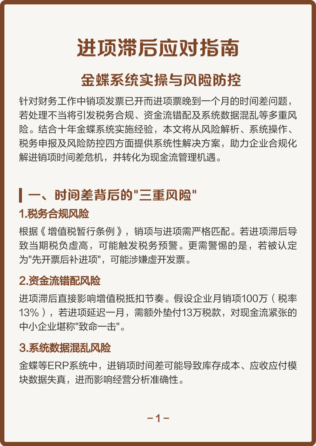 常州市包含合规新能源现金流管理的词条