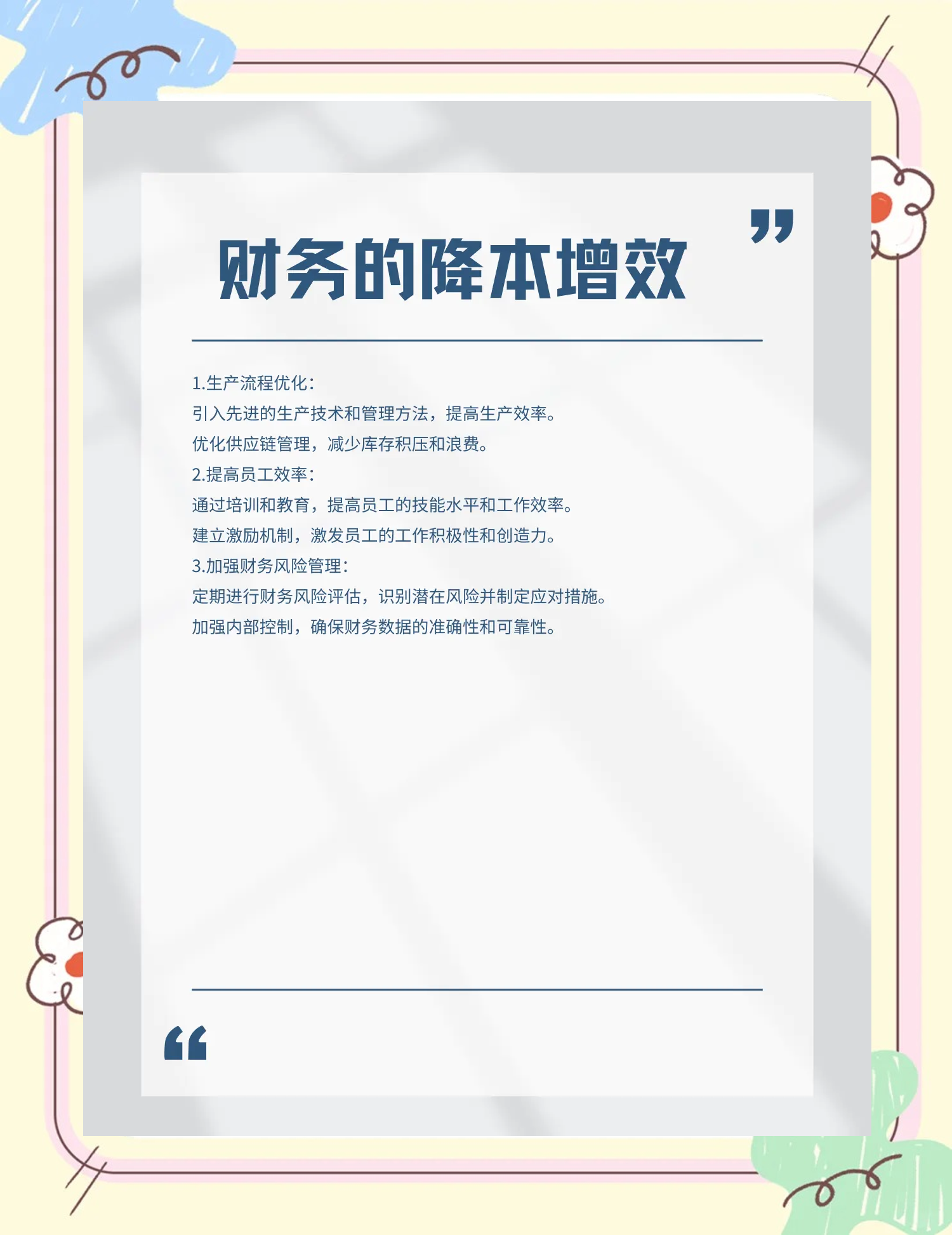常州市教育财务优化(财务培训ppt免费模板)
