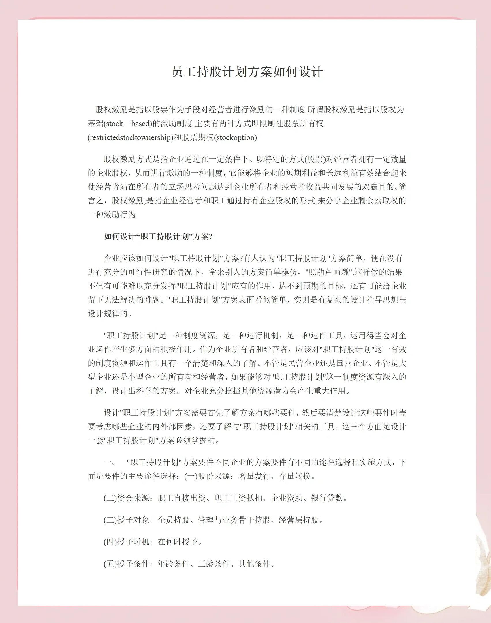 常州市合规服装期权设计(合规服装期权设计案例分析)